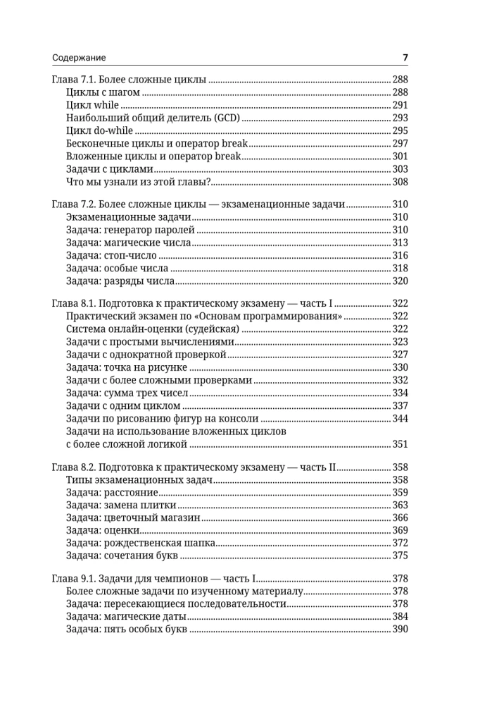 C++. Podstawy programowania